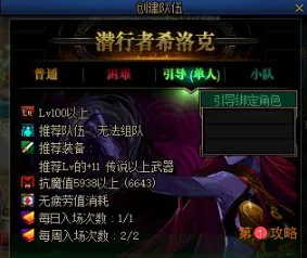 DNF国服希洛克团本门槛介绍 希洛克团本全部模式门槛要求一览