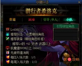 DNF国服希洛克团本门槛介绍 希洛克团本全部模式门槛要求一览