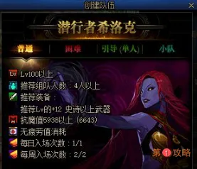 DNF国服希洛克团本门槛介绍 希洛克团本全部模式门槛要求一览