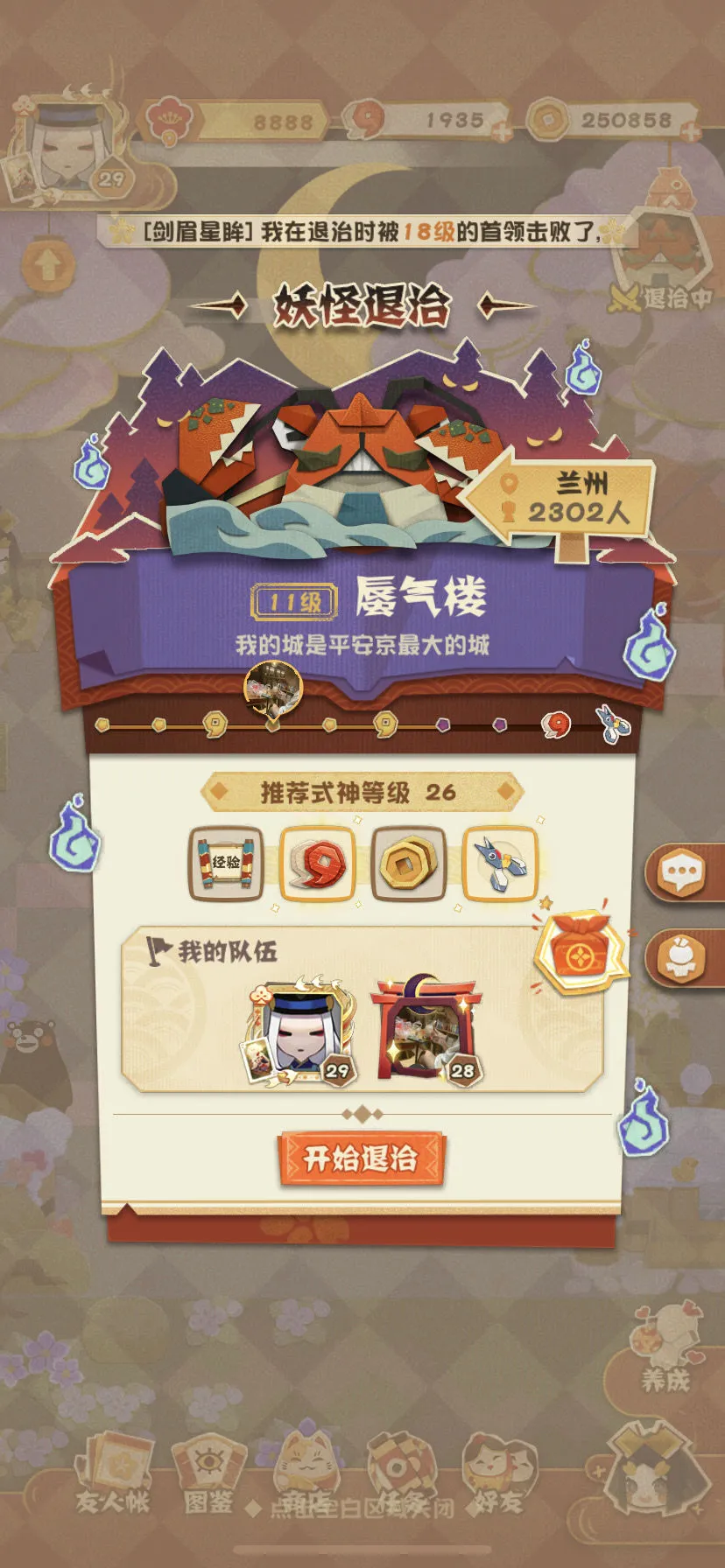 阴阳师妖怪屋BOSS打法大全 全BOSS