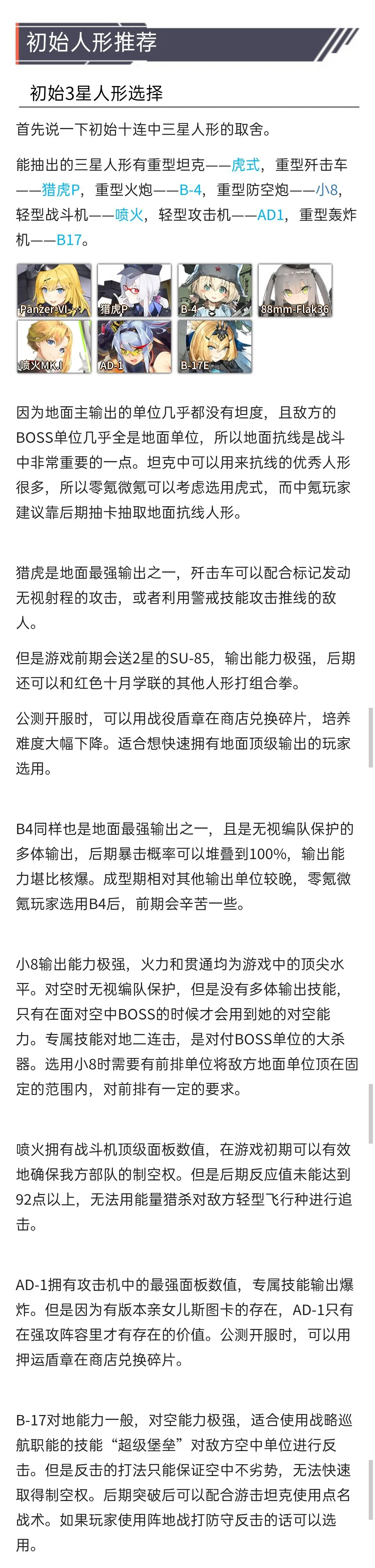 灰烬战线初始三星推荐攻略 初始三