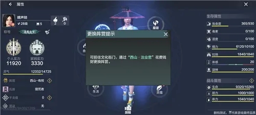 妄想山海更换阵营方法介绍 文化衙