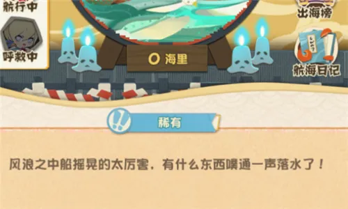 阴阳师妖怪屋式神出海掉海里了怎么