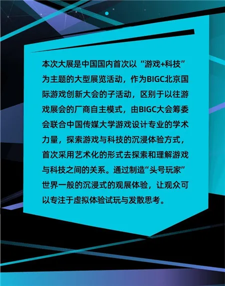 北京国际游戏创新科技展来啦！