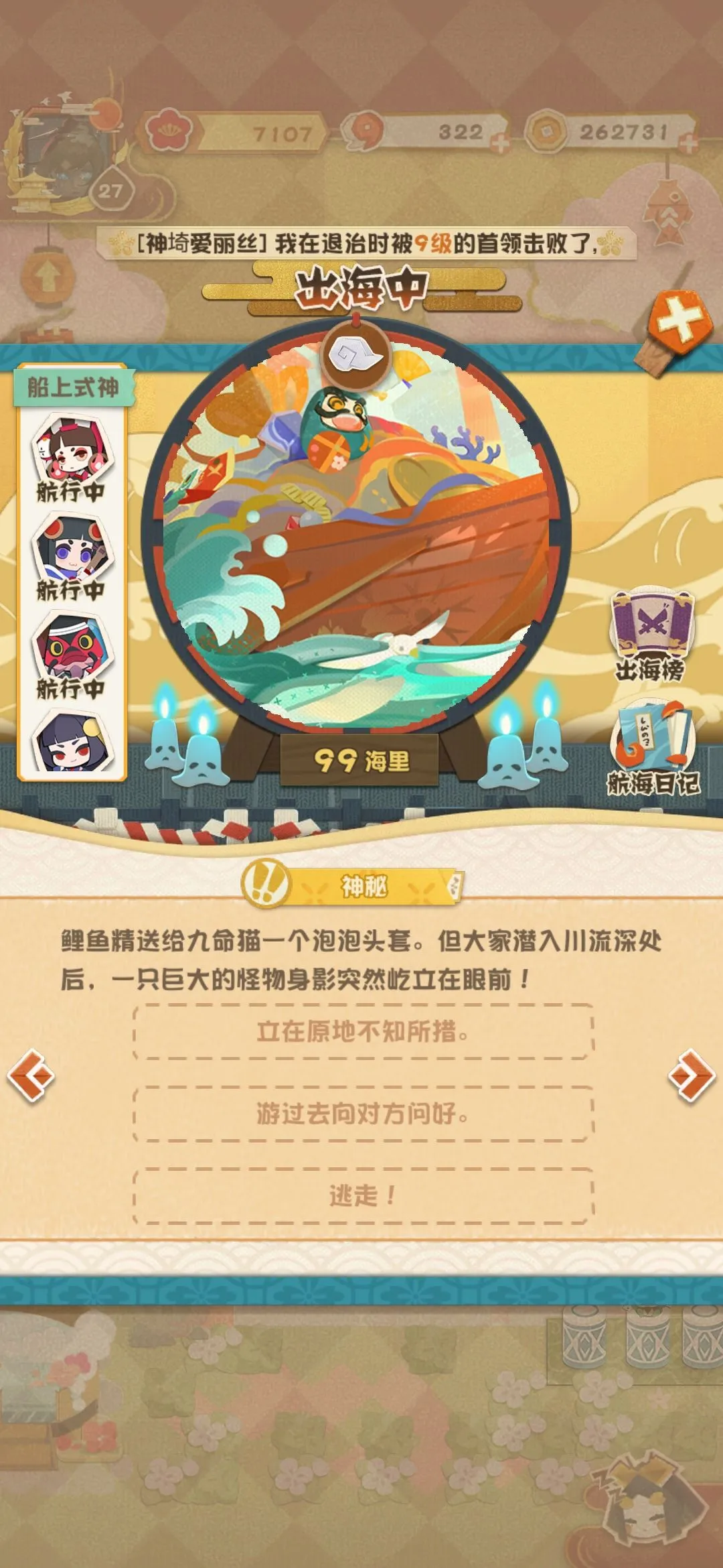 阴阳师妖怪屋出海奖励有什么 出海