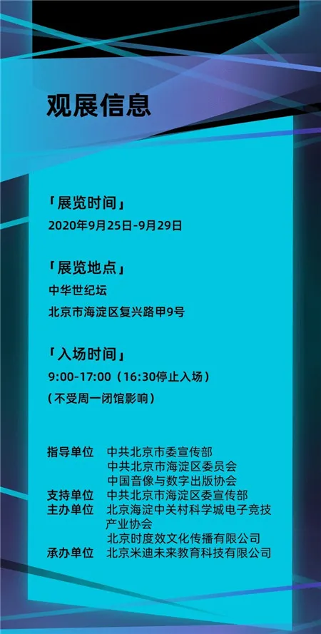 北京国际游戏创新科技展来啦！