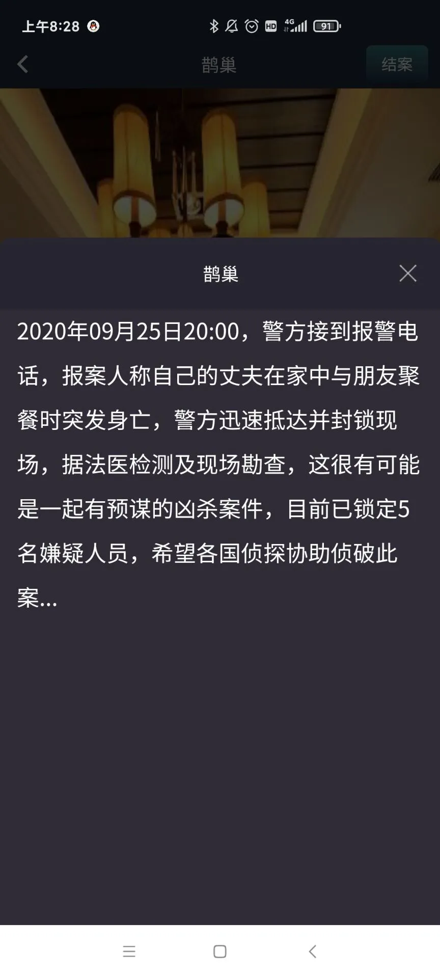 犯罪大师鹊巢凶手是谁 Crimaster鹊巢答案一览