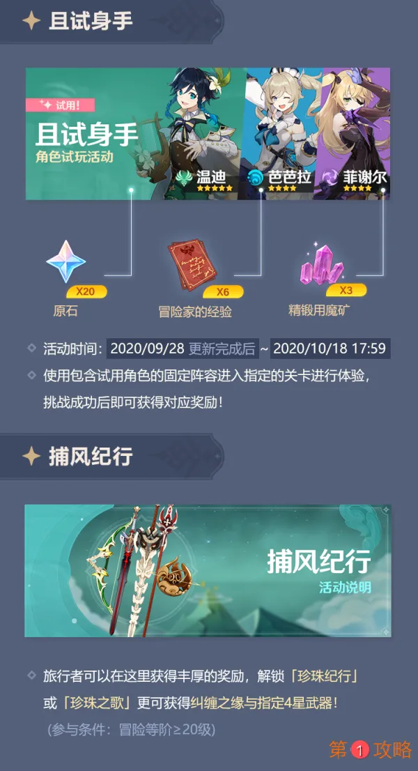 原神公测活动有什么 9月28日公测福利一览