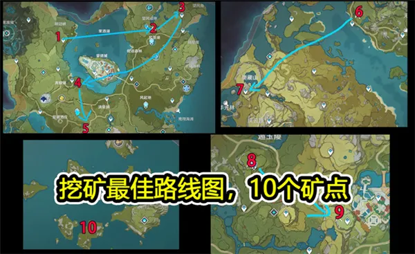 原神高效率挖矿攻略分享 原神矿石最多地点一览