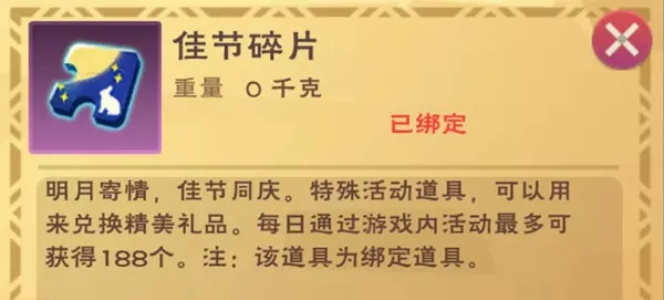 创造与魔法中秋节有什么活动 中秋节活动内容一览