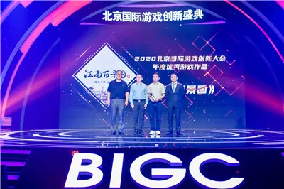 5部作品入选2020年度优秀游戏作品榜单 BIGC2020北京国际游戏创新盛典成