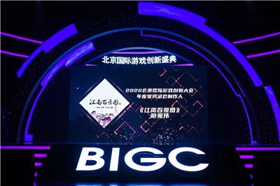 5部作品入选2020年度优秀游戏作品榜单 BIGC2020北京国际游戏创新盛典成