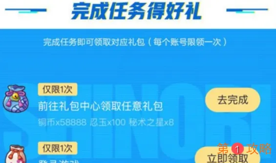 火影忍者手游2020中秋猜谜答案大全 火影忍者国庆中秋双节礼包领取地址分享