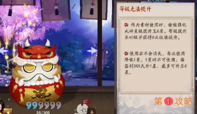 阴阳师鬼武达摩多久能用一次 鬼武