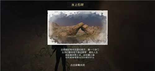 黎明觉醒藏宝图水上石架在什么位置 矿山宝藏地点详细介绍