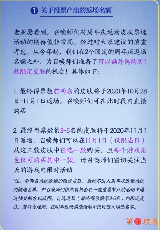 王者荣耀五周年票选限定皮肤返场几