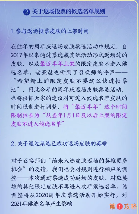 王者荣耀五周年票选限定皮肤返场几个 五周年票选返场皮肤规则介绍