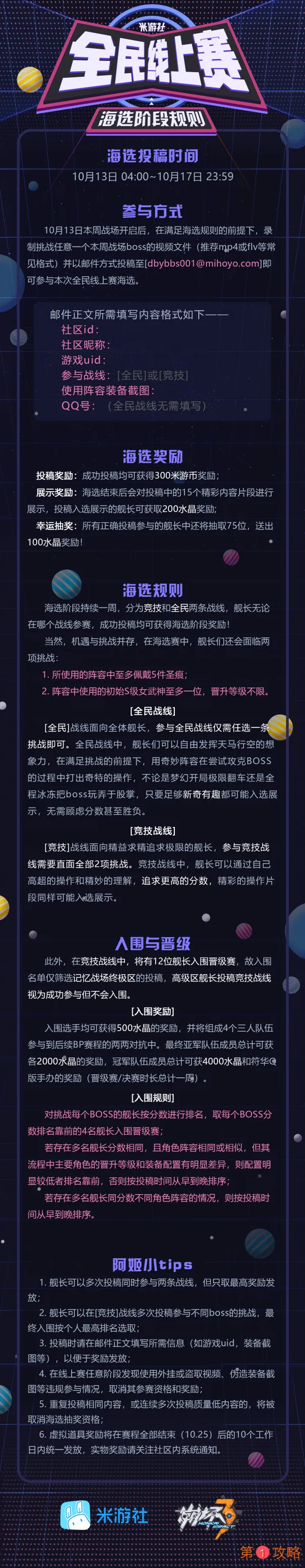 崩坏3全民线上赛怎么参与 米游社全民线上赛参与方法介绍