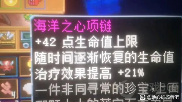 地心护核者海洋之心项链在哪里 地心护核者海洋之心项链位置介绍