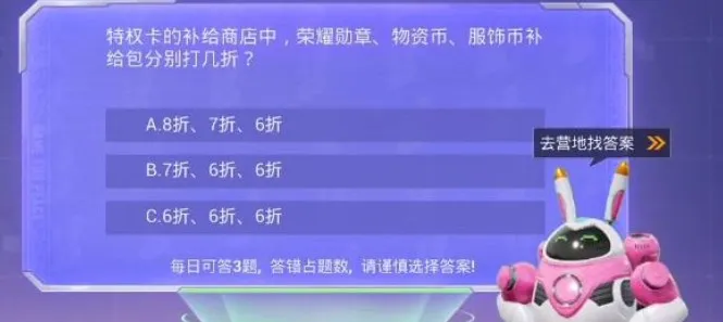 和平精英特权体验卡答案大全 特权体验卡答题攻略[多图]图片12