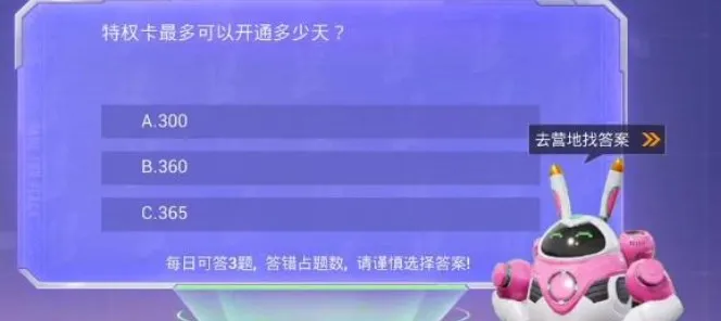 和平精英特权体验卡答案大全 特权体验卡答题攻略[多图]图片3