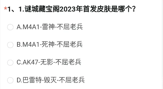 2023年8月CF手游体验服申请资格答