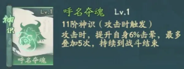 寻道大千击晕流攻略 最强击晕流玩法介绍[多图]图片4