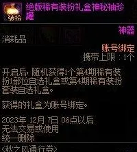 dnf秋之风通行证奖励是什么 秋之风通行证材料礼盒装扮奖励介绍[多图]图片7