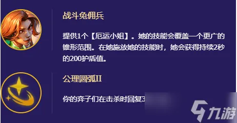 金铲铲之战机甲迅捷射手怎么玩