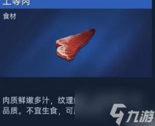 星球重启肉酱怎么做 星球重启肉酱制作方法