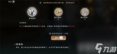 《天涯明月刀手游》牢狱疑云三证物如何选择 牢狱疑云三证物选择指南