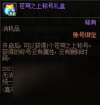 dnf2023嘉年华免费外观怎么领 嘉年