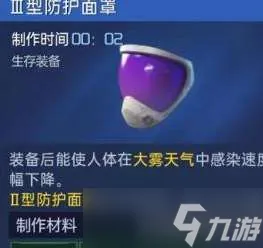 星球重启防护面罩怎么制作 星球重