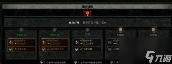 暗黑破坏神4声望奖励怎么领 声望奖