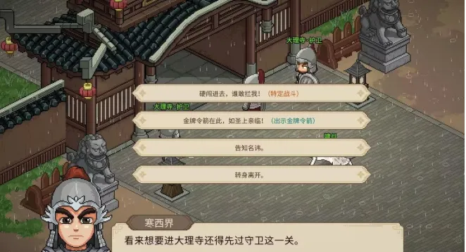 大侠立志传大理寺风云任务救元帅怎