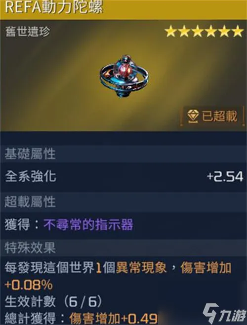 星球重启动力陀螺怎么获取 星球重